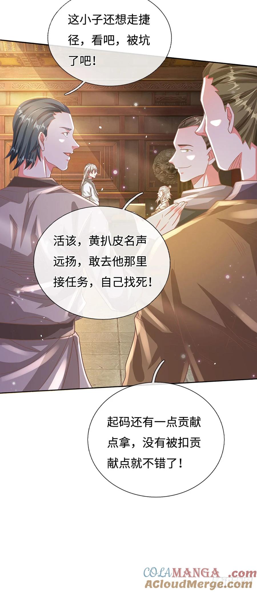 《氪丹修仙只苟长生》第24话 荣耀点 第4页