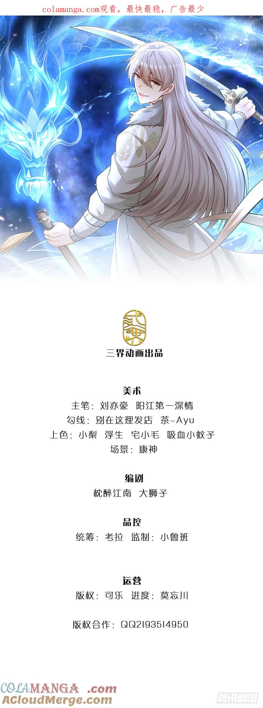 《氪丹修仙只苟长生》第24话 荣耀点 第1页