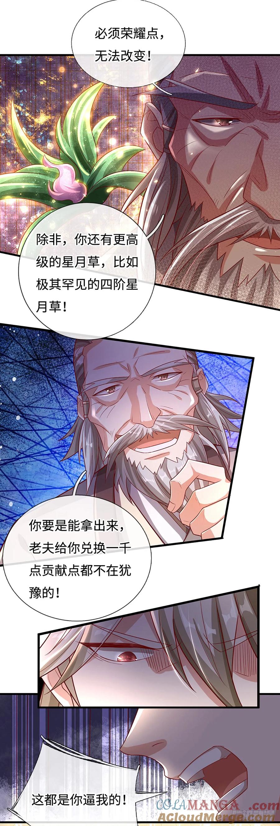 《氪丹修仙只苟长生》第25话 这是你逼我的 第4页