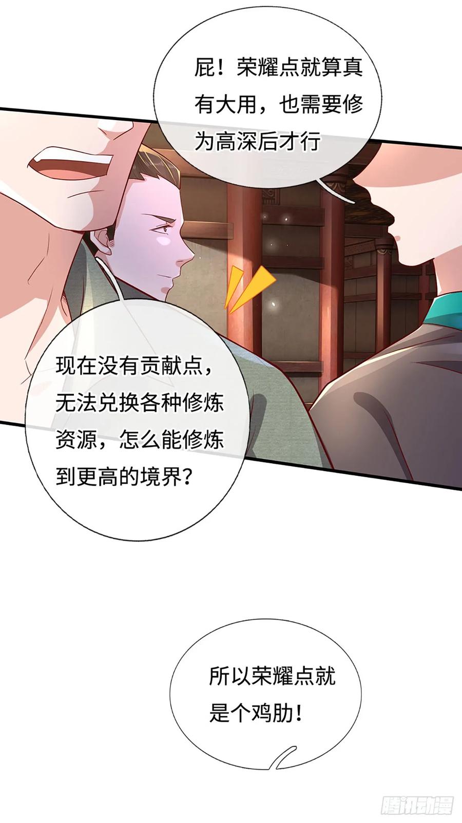 《氪丹修仙只苟长生》第25话 这是你逼我的 第1页