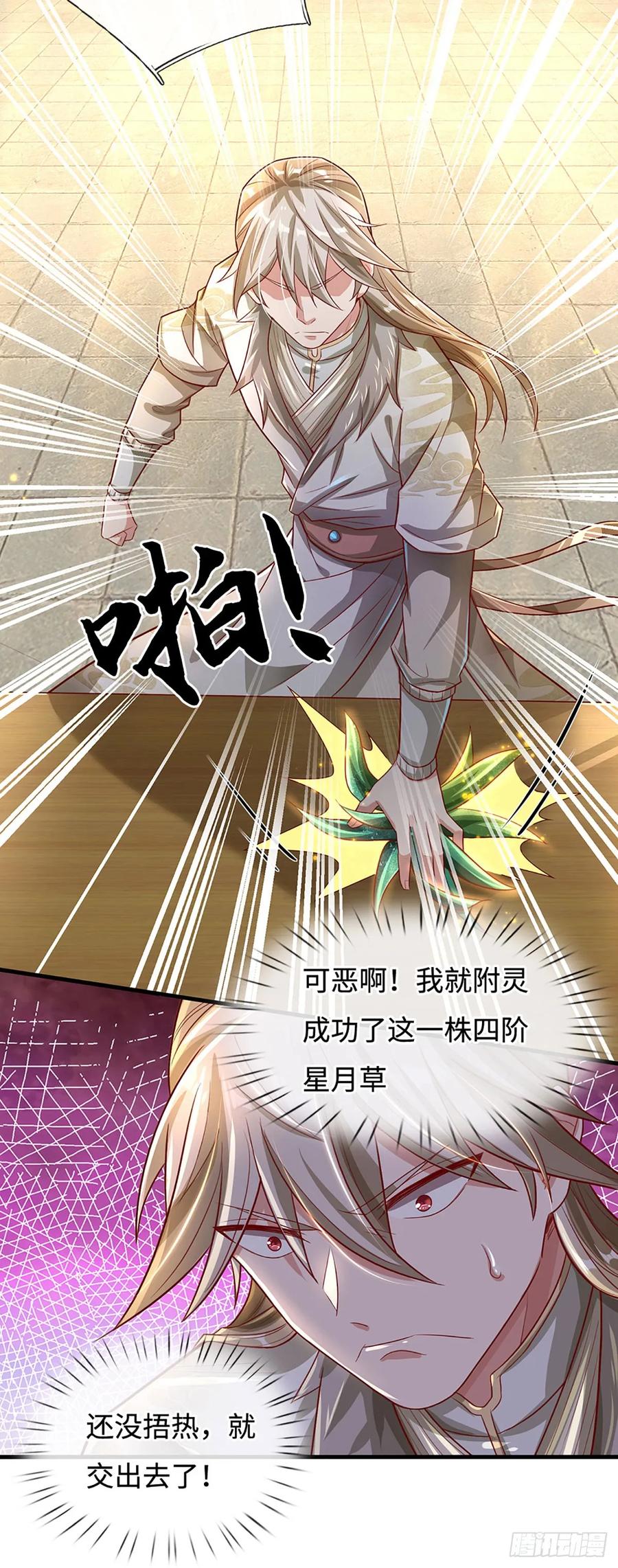 《氪丹修仙只苟长生》第25话 这是你逼我的 第5页