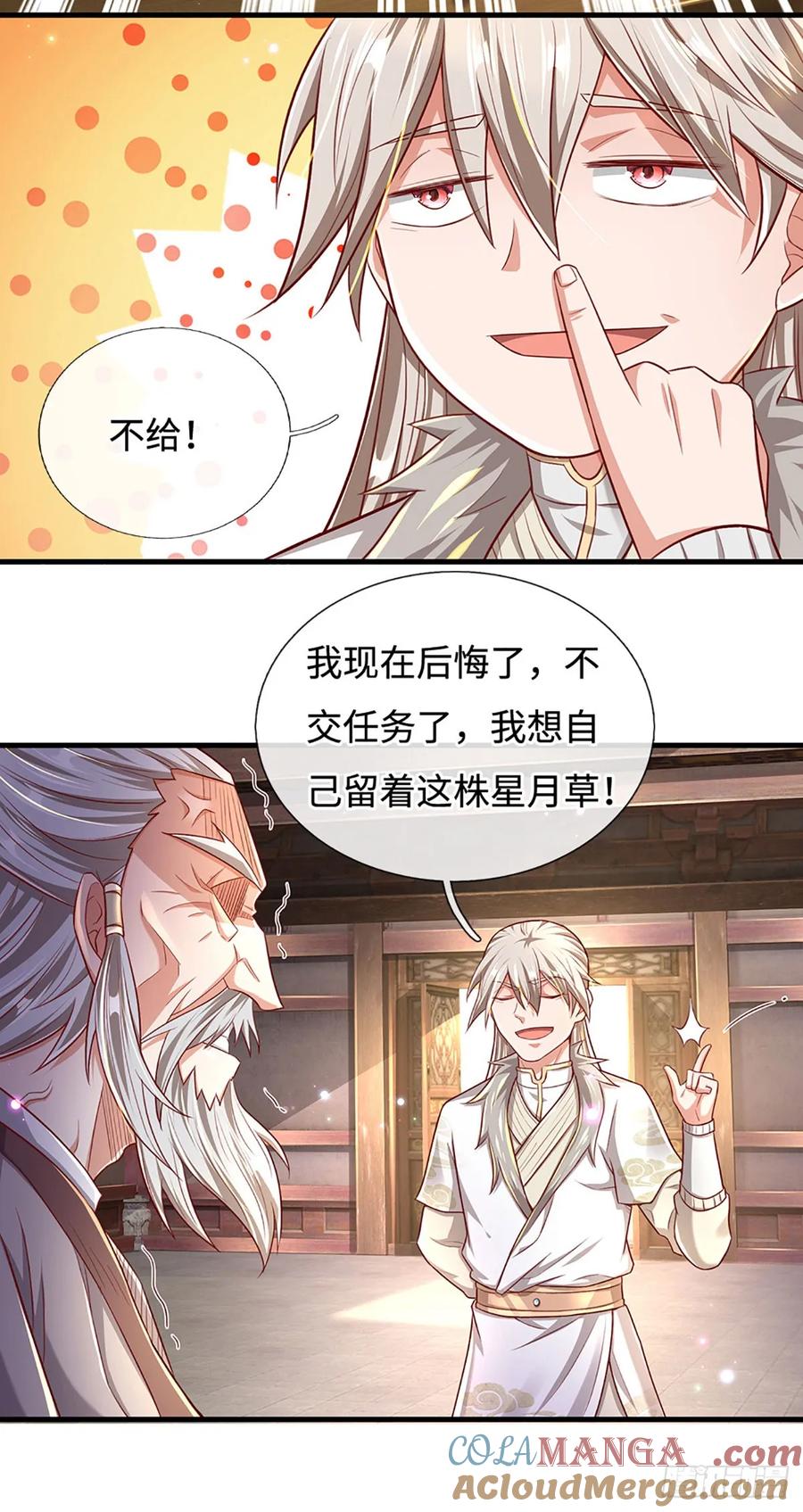 《氪丹修仙只苟长生》第26话 极限拉扯 第5页