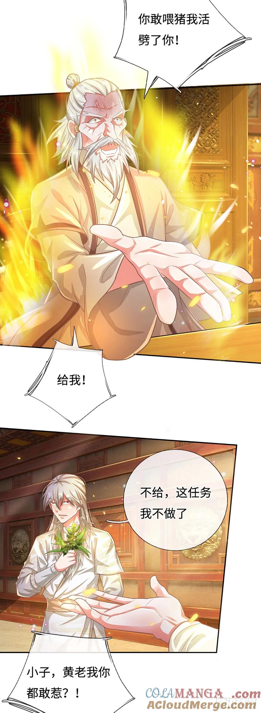 《氪丹修仙只苟长生》第26话 极限拉扯 第9页