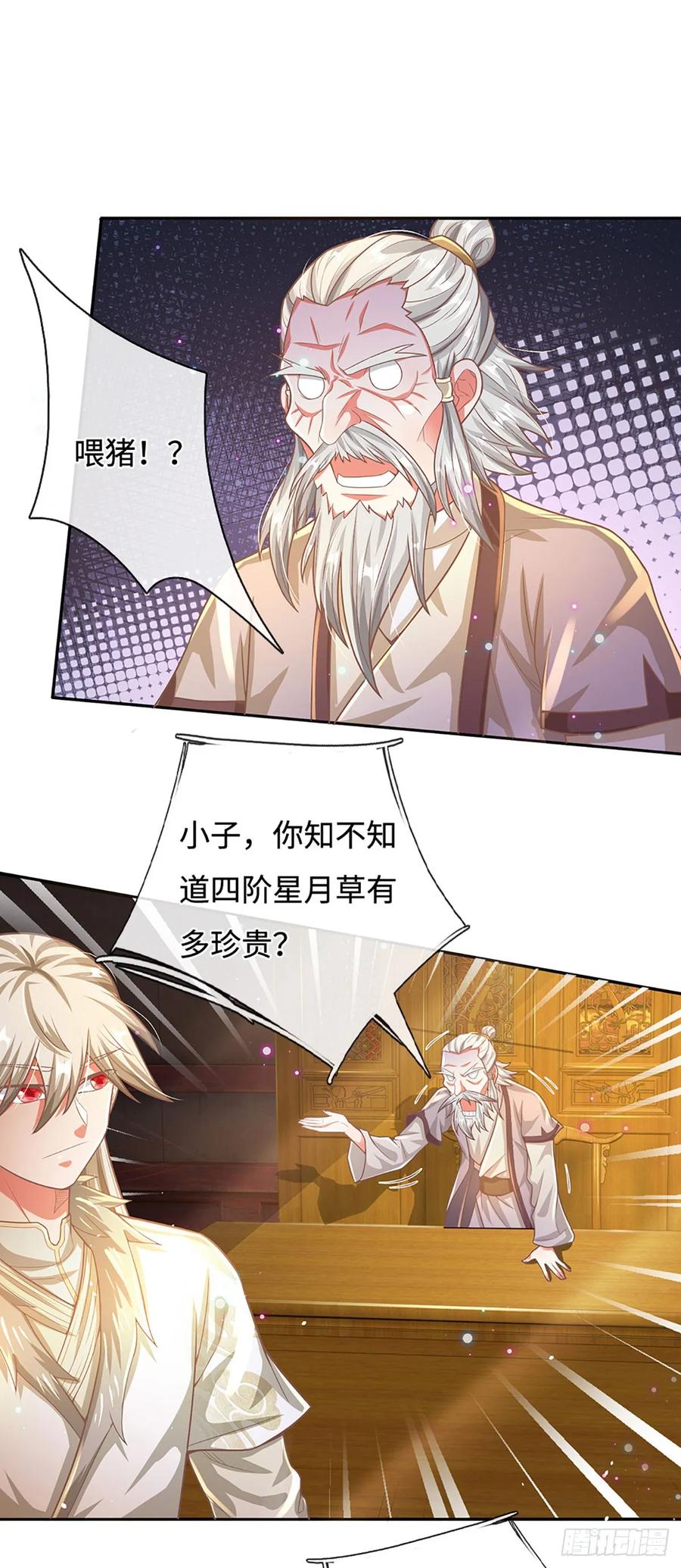 《氪丹修仙只苟长生》第26话 极限拉扯 第8页