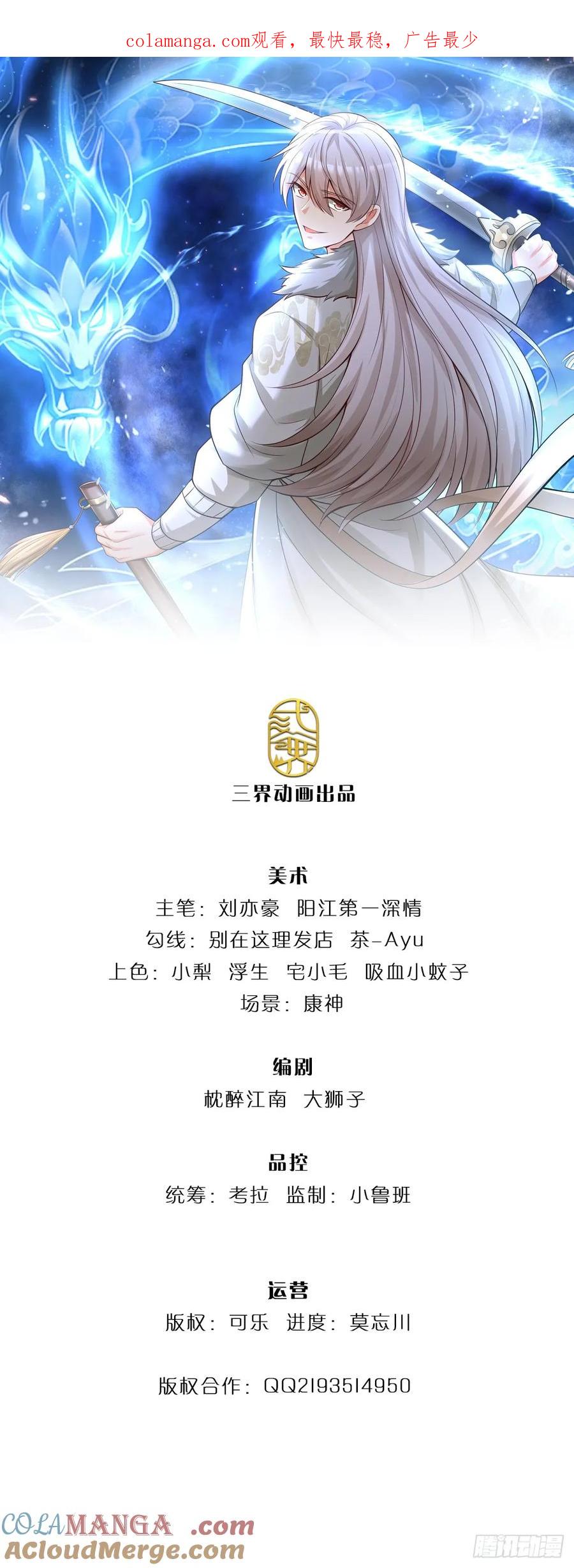 《氪丹修仙只苟长生》第26话 极限拉扯 第1页