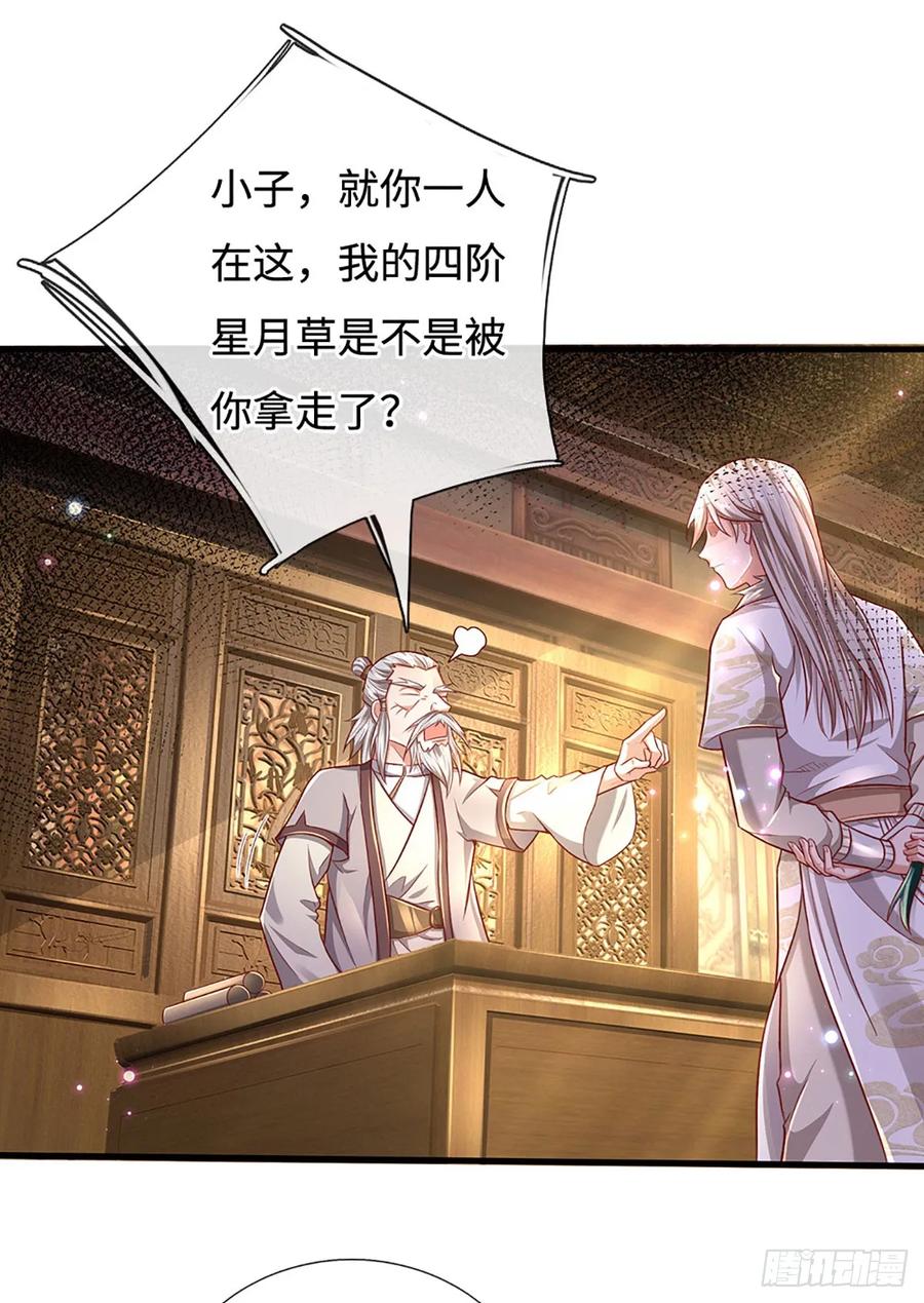 《氪丹修仙只苟长生》第26话 极限拉扯 第2页
