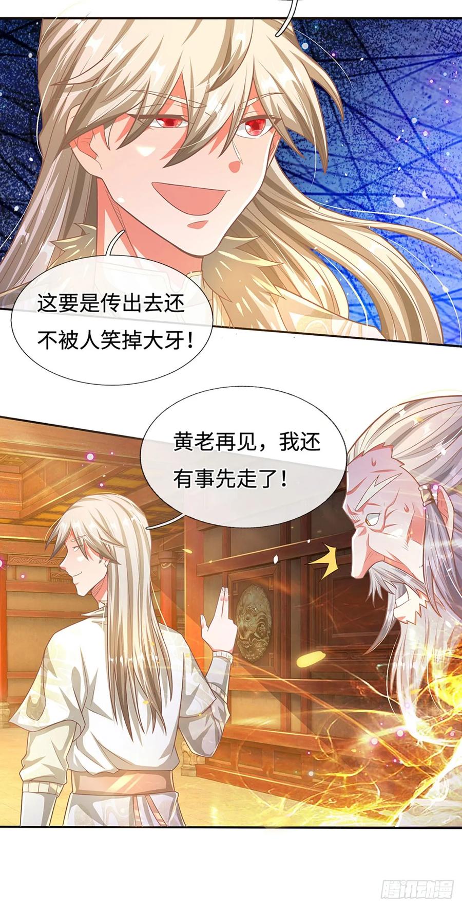 《氪丹修仙只苟长生》第26话 极限拉扯 第12页