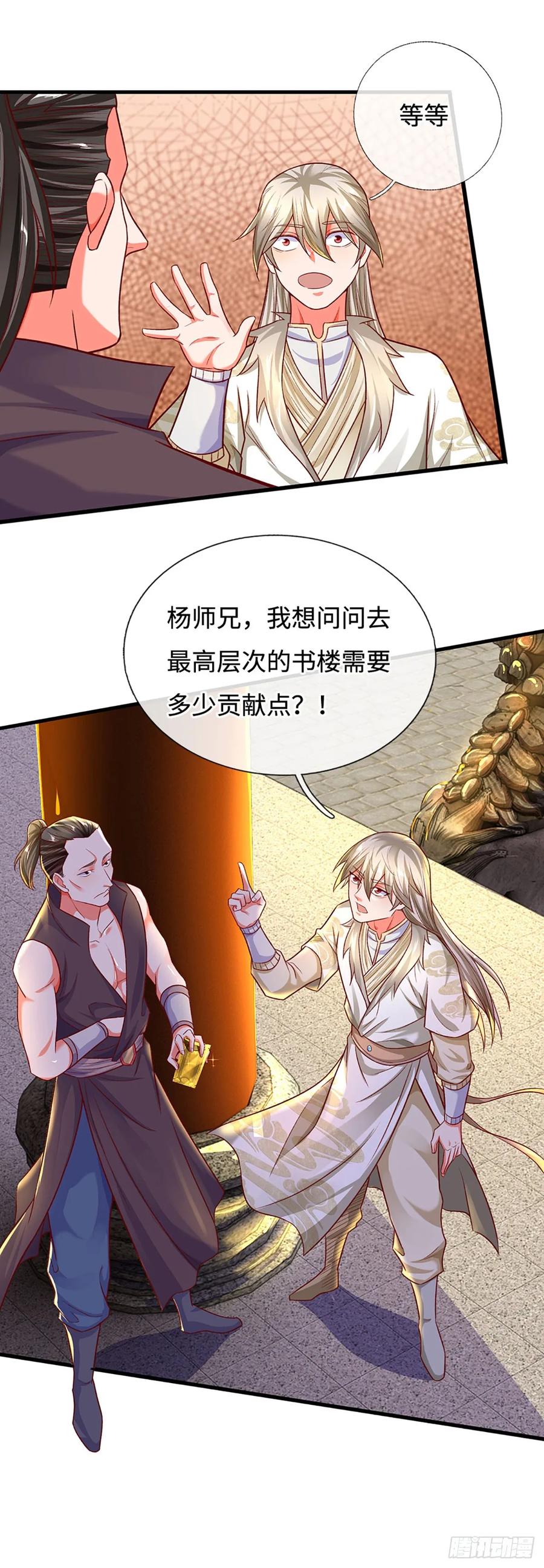 《氪丹修仙只苟长生》第27话 给我来最好的 第14页