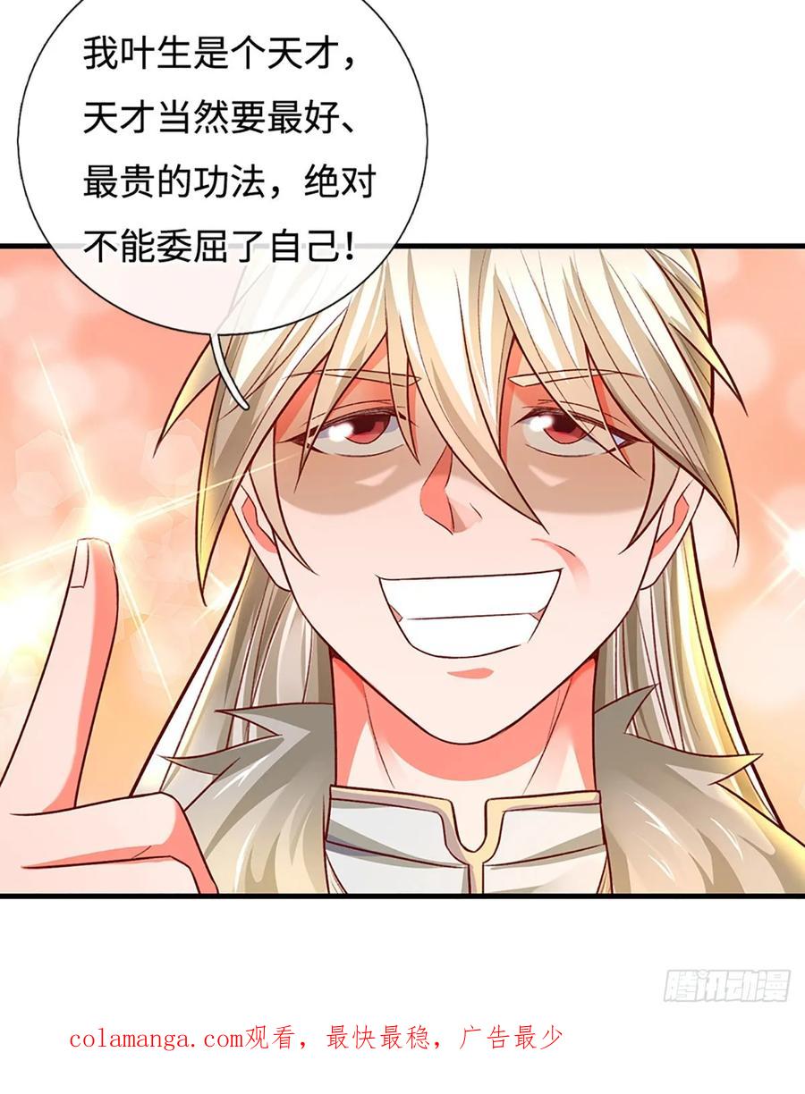 《氪丹修仙只苟长生》第27话 给我来最好的 第20页