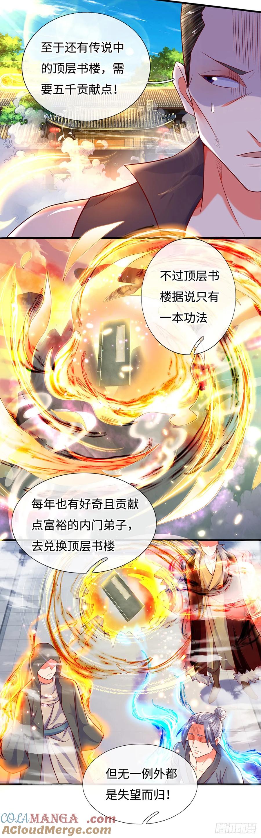 《氪丹修仙只苟长生》第27话 给我来最好的 第17页