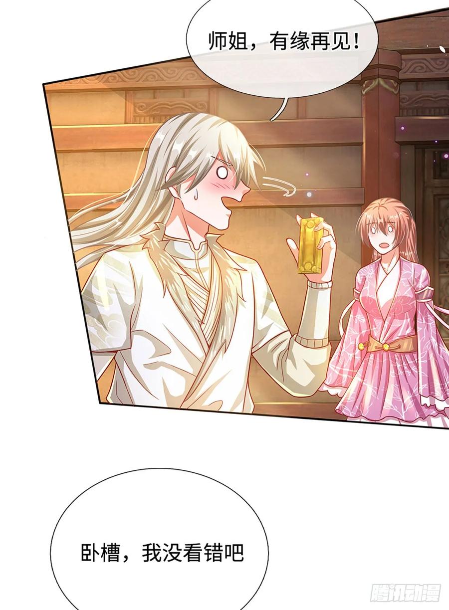 《氪丹修仙只苟长生》第27话 给我来最好的 第6页