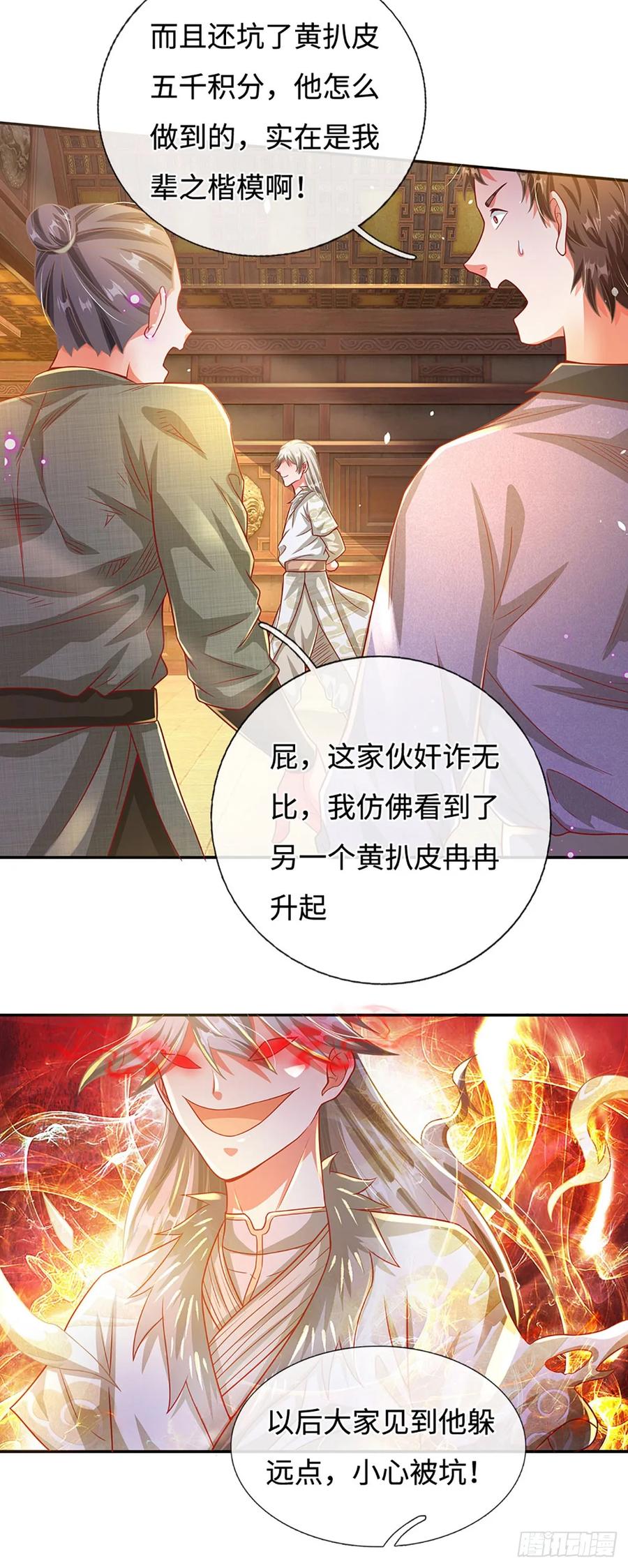 《氪丹修仙只苟长生》第27话 给我来最好的 第8页