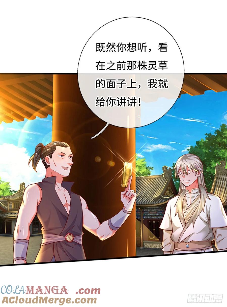 《氪丹修仙只苟长生》第27话 给我来最好的 第15页