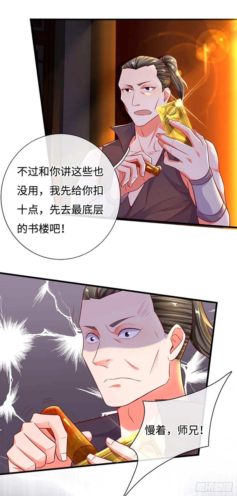 《氪丹修仙只苟长生》第27话 给我来最好的 第18页