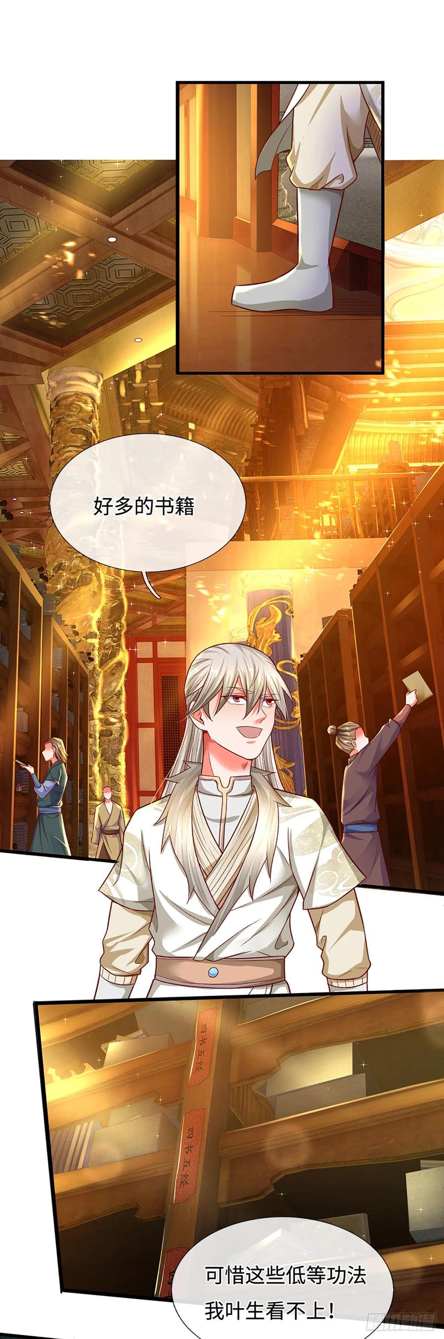 《氪丹修仙只苟长生》第28话 师弟，带带我！ 第17页