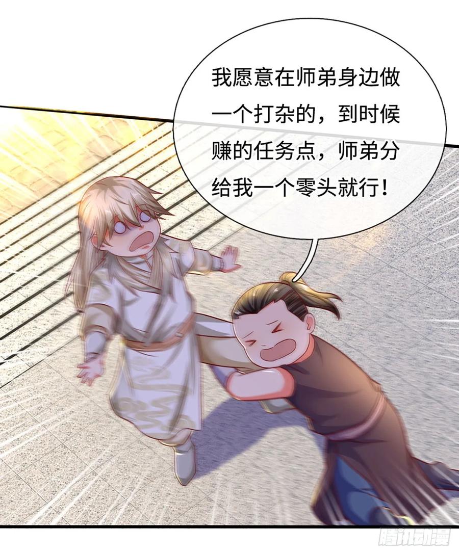 《氪丹修仙只苟长生》第28话 师弟，带带我！ 第11页