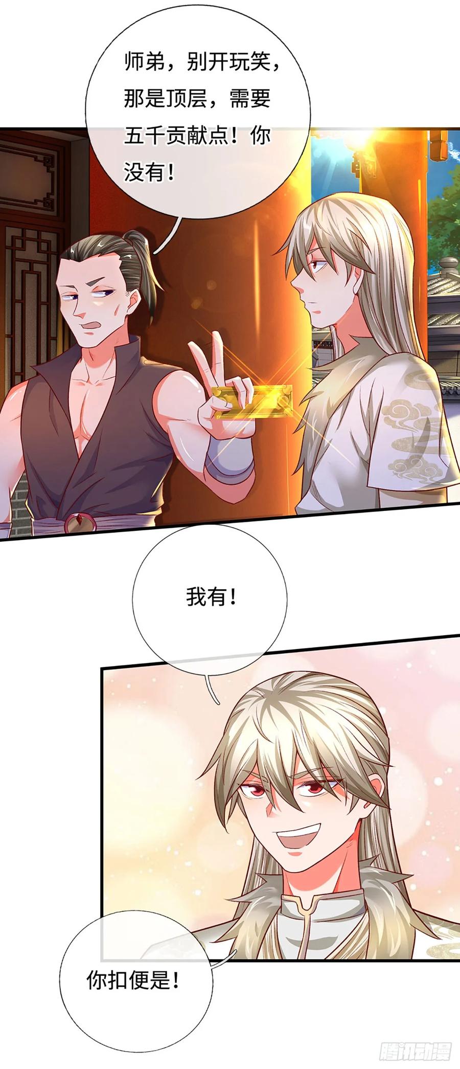 《氪丹修仙只苟长生》第28话 师弟，带带我！ 第1页