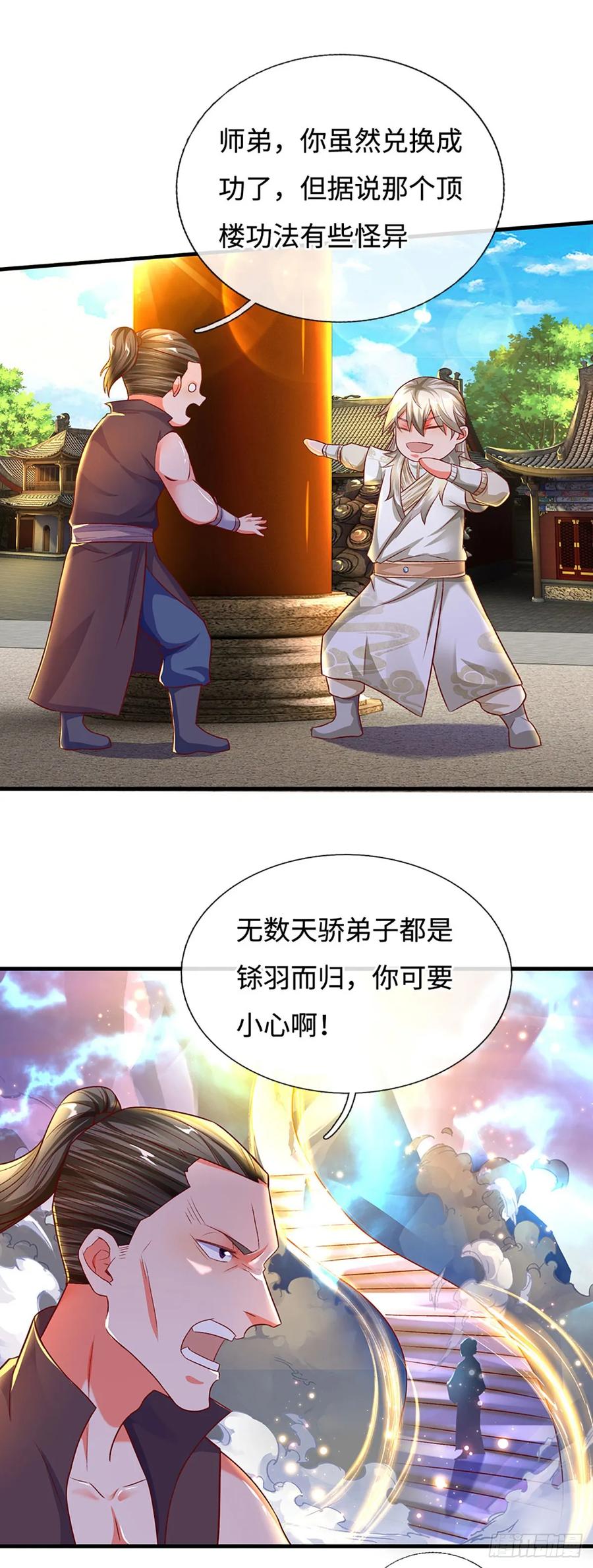 《氪丹修仙只苟长生》第28话 师弟，带带我！ 第7页