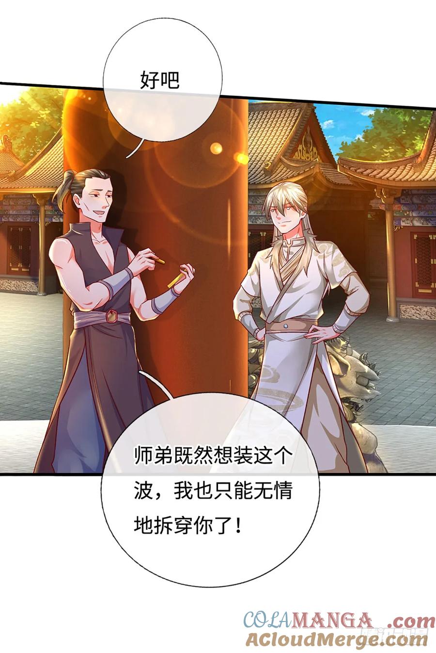 《氪丹修仙只苟长生》第28话 师弟，带带我！ 第2页