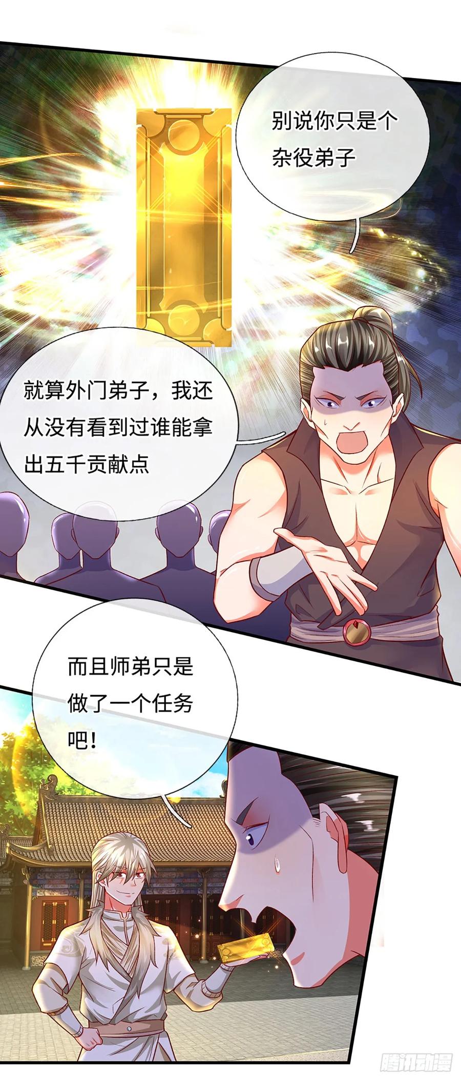 《氪丹修仙只苟长生》第28话 师弟，带带我！ 第5页