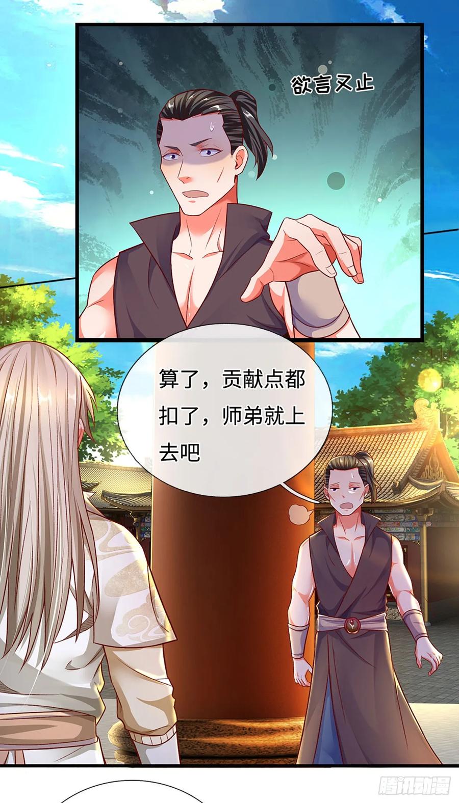 《氪丹修仙只苟长生》第28话 师弟，带带我！ 第15页