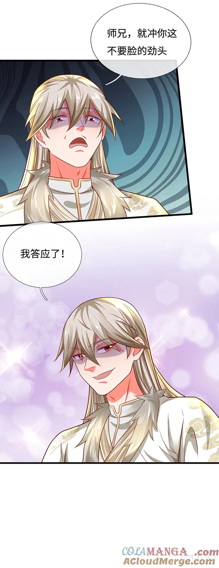 《氪丹修仙只苟长生》第28话 师弟，带带我！ 第12页