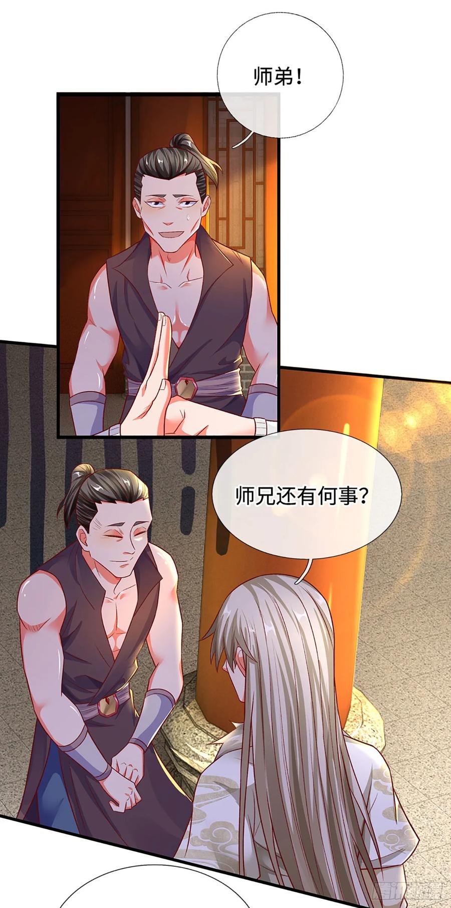 《氪丹修仙只苟长生》第28话 师弟，带带我！ 第9页