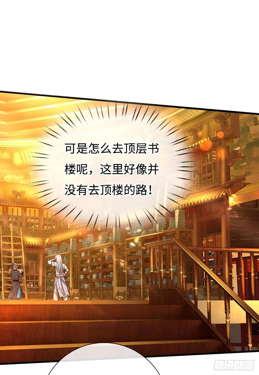 《氪丹修仙只苟长生》第29话 顶层书楼，有缘者进之 第1页