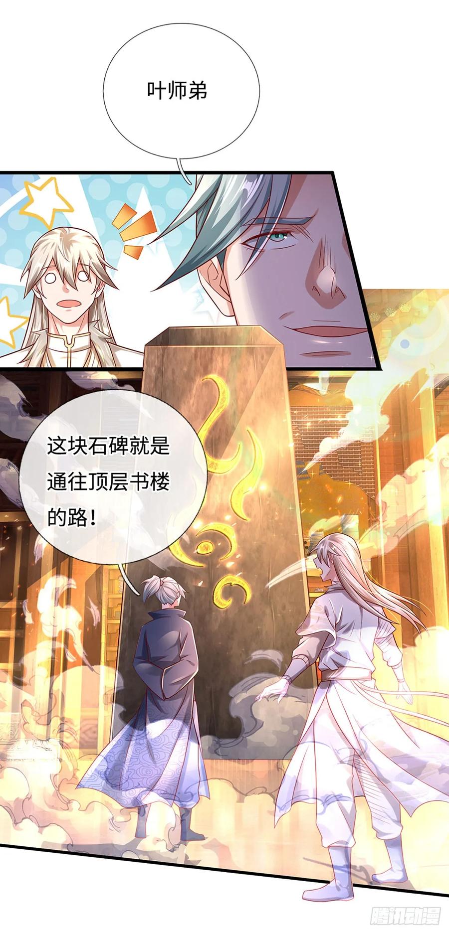 《氪丹修仙只苟长生》第29话 顶层书楼，有缘者进之 第13页