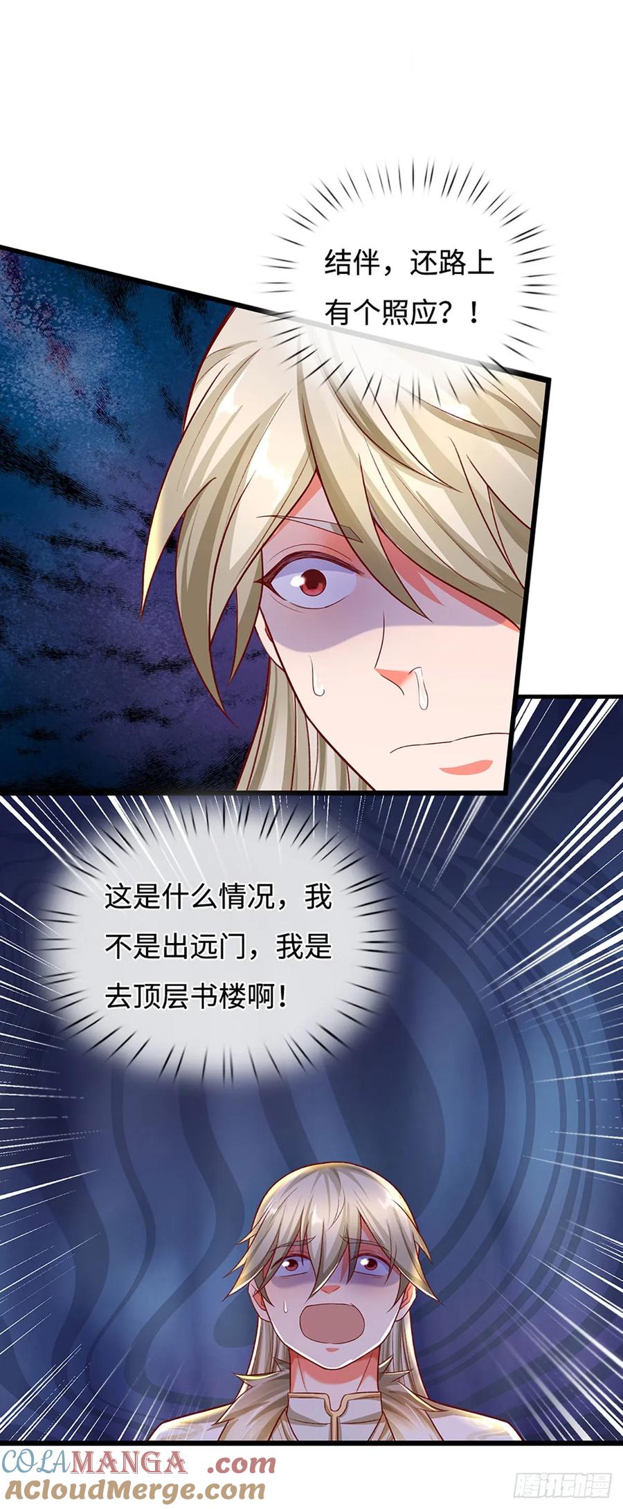 《氪丹修仙只苟长生》第29话 顶层书楼，有缘者进之 第10页