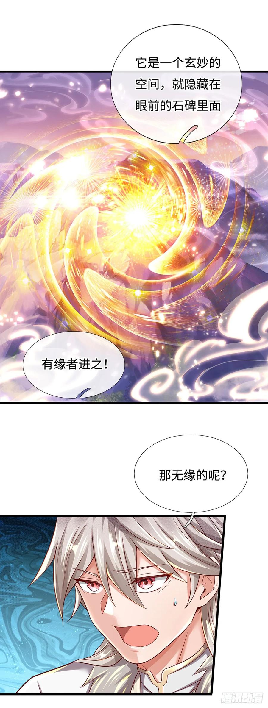 《氪丹修仙只苟长生》第29话 顶层书楼，有缘者进之 第19页