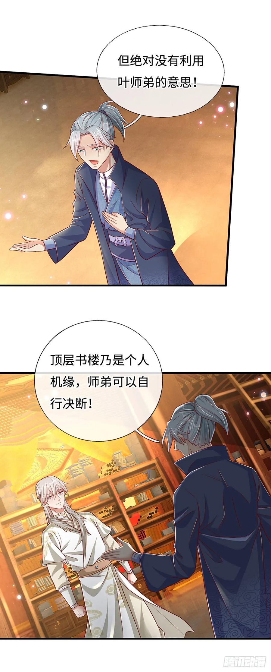 《氪丹修仙只苟长生》第30话 机缘之下的秘密 第16页