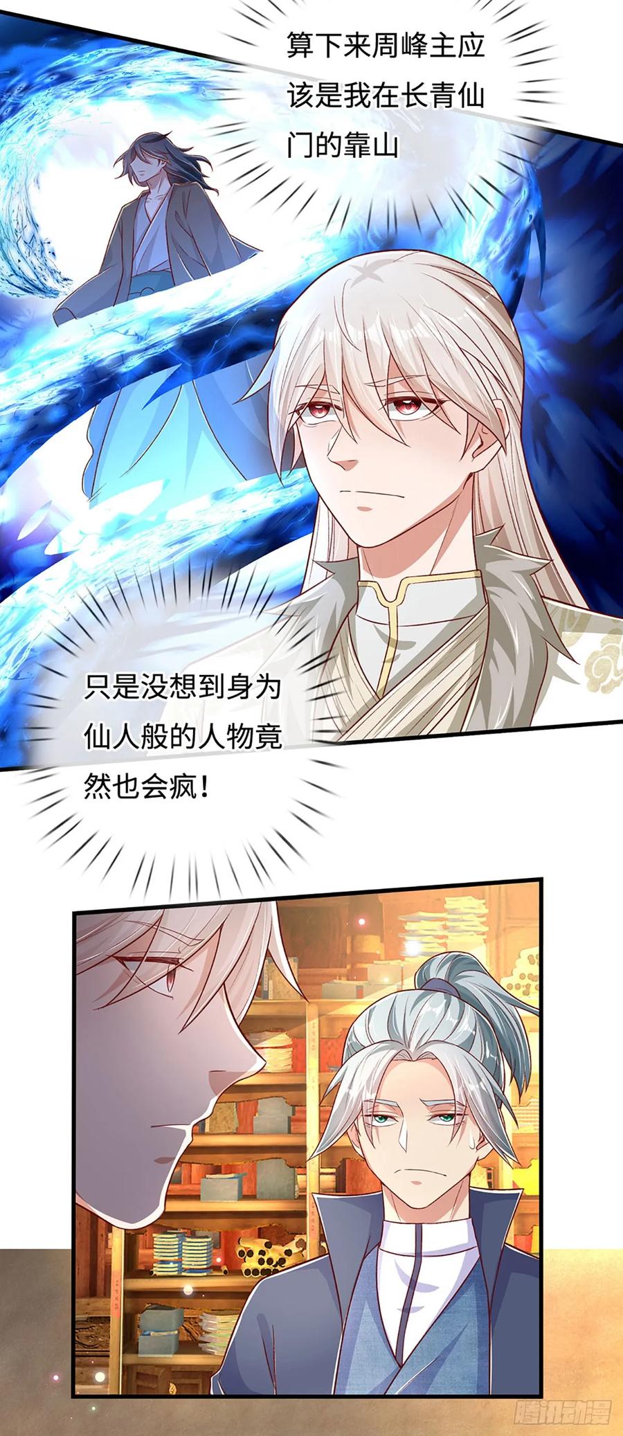 《氪丹修仙只苟长生》第30话 机缘之下的秘密 第14页