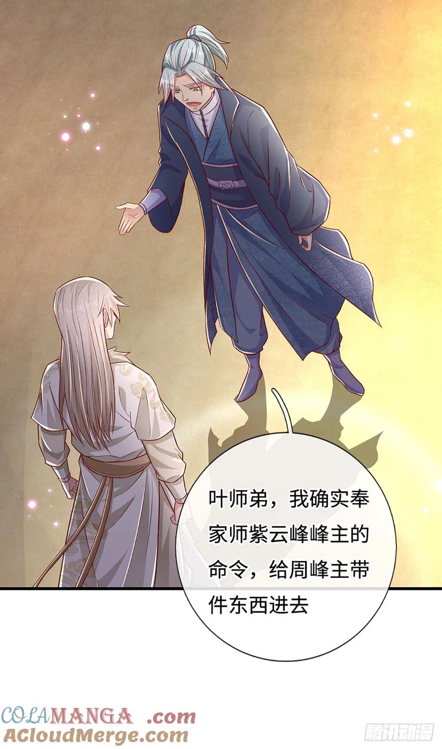 《氪丹修仙只苟长生》第30话 机缘之下的秘密 第15页
