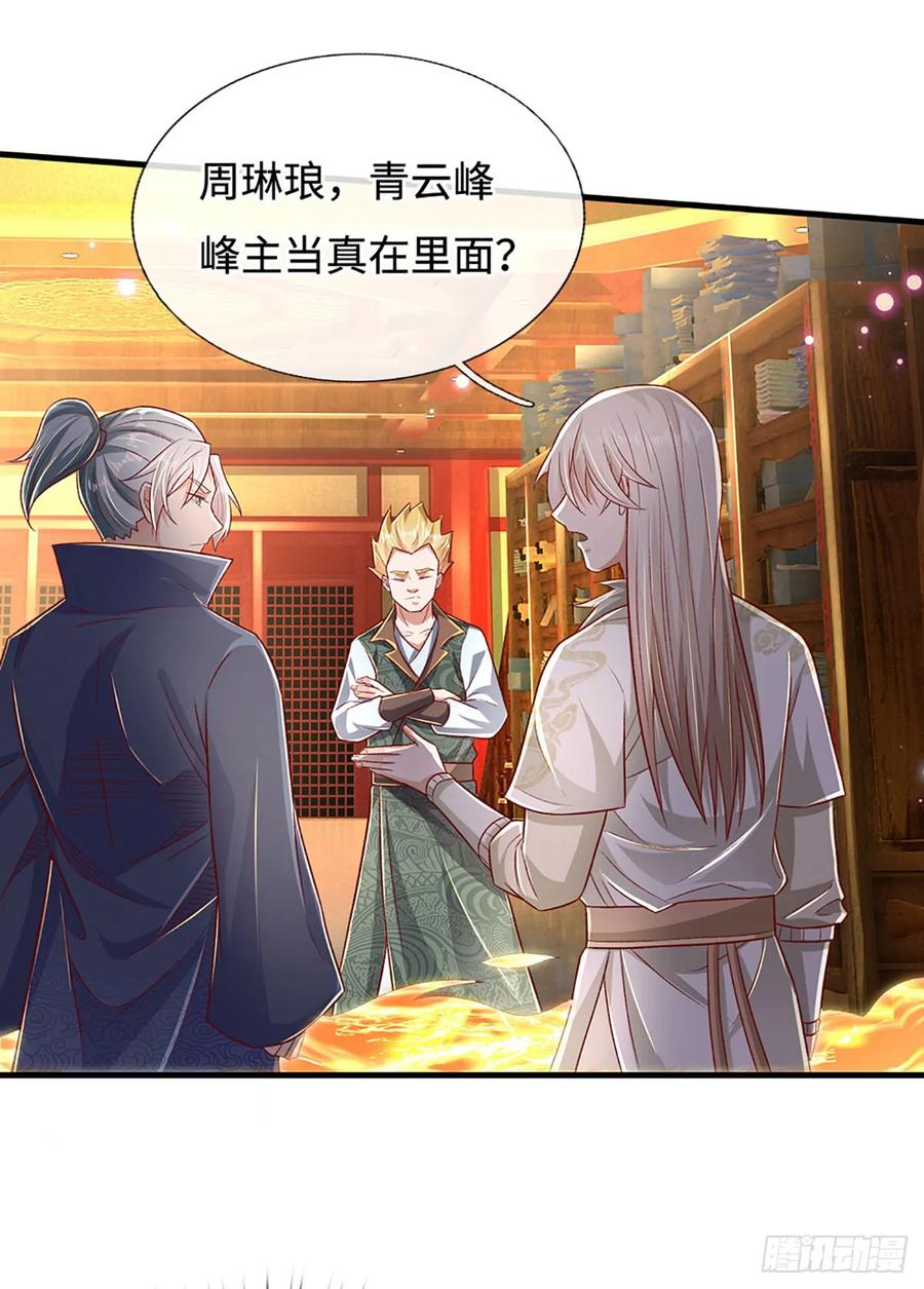 《氪丹修仙只苟长生》第30话 机缘之下的秘密 第12页