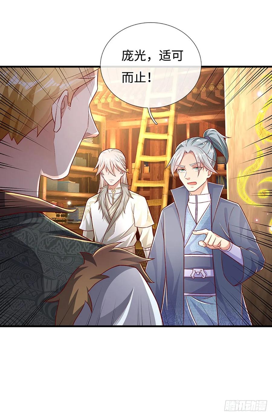 《氪丹修仙只苟长生》第30话 机缘之下的秘密 第8页