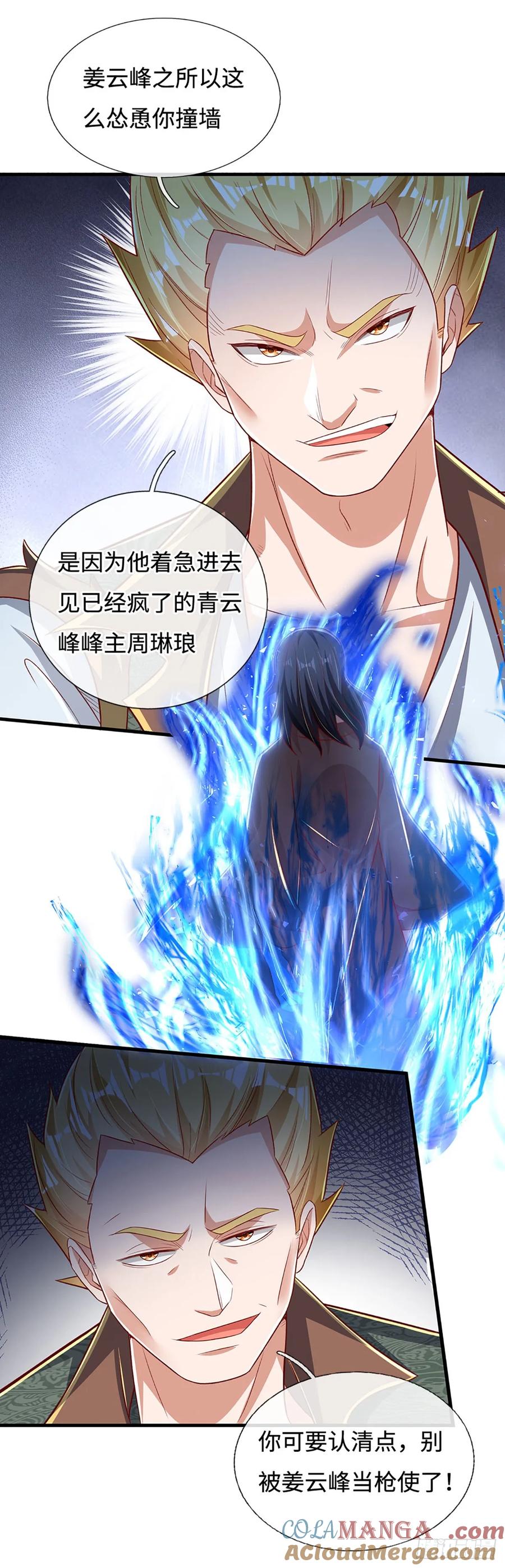 《氪丹修仙只苟长生》第30话 机缘之下的秘密 第11页