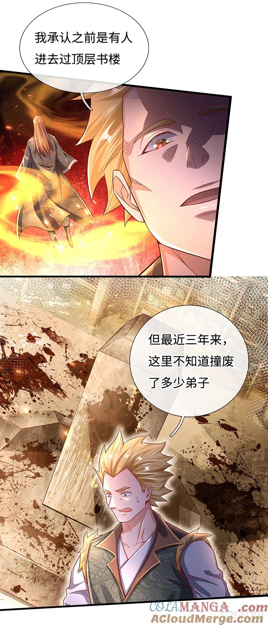 《氪丹修仙只苟长生》第30话 机缘之下的秘密 第5页