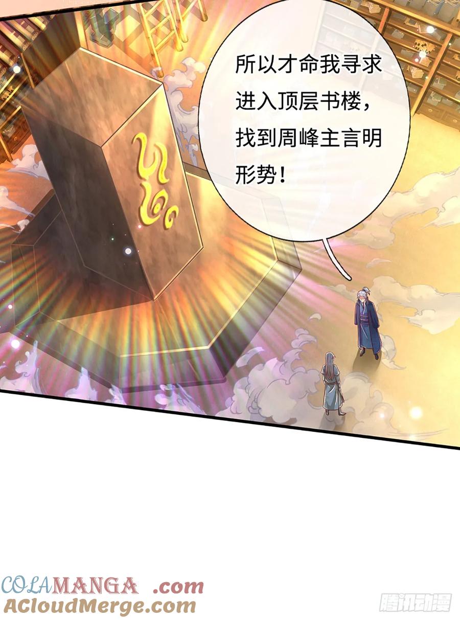 《氪丹修仙只苟长生》第31话 这就进去了？ 第6页