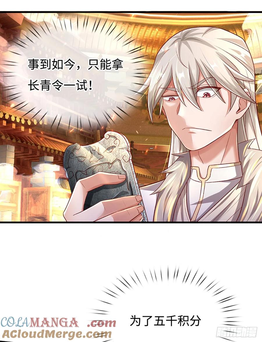 《氪丹修仙只苟长生》第31话 这就进去了？ 第20页