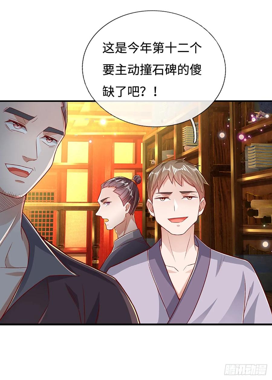 《氪丹修仙只苟长生》第31话 这就进去了？ 第13页