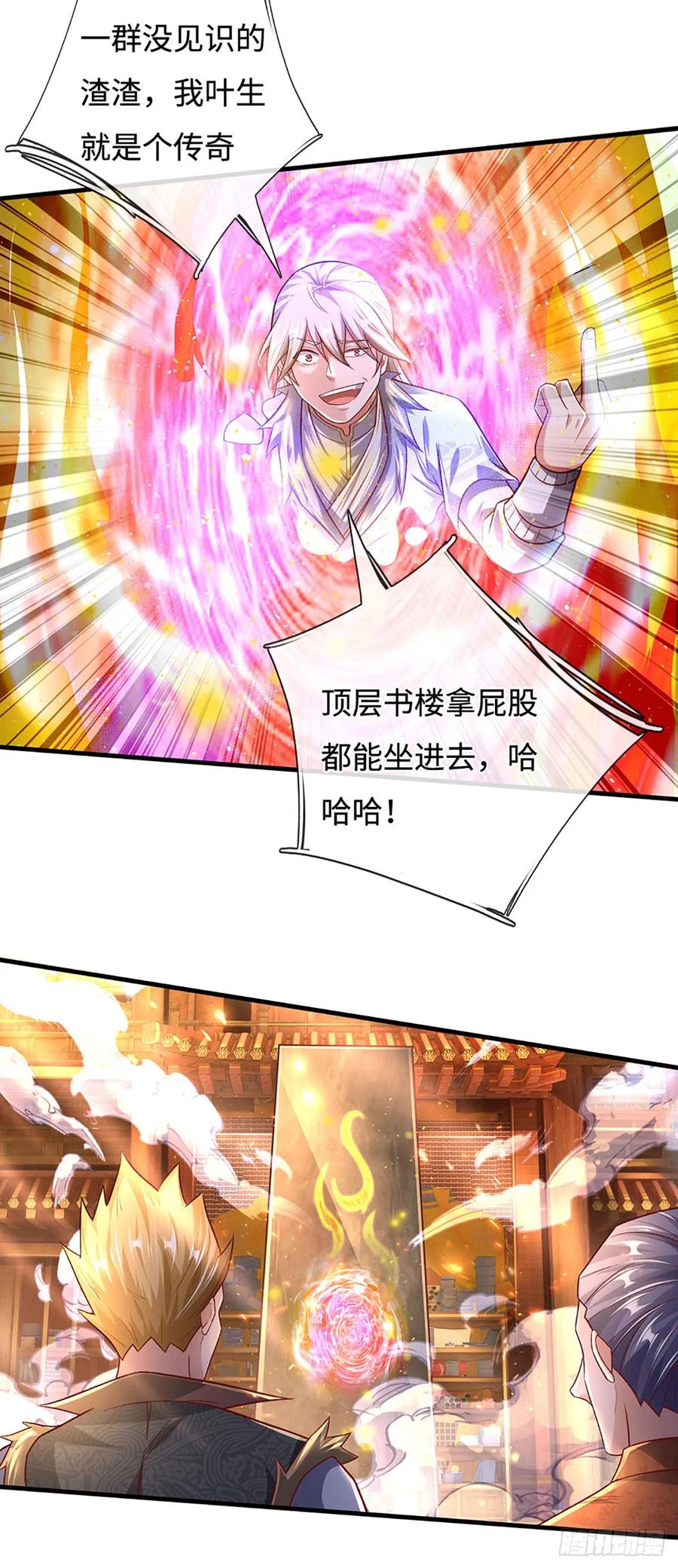 《氪丹修仙只苟长生》第31话 这就进去了？ 第27页