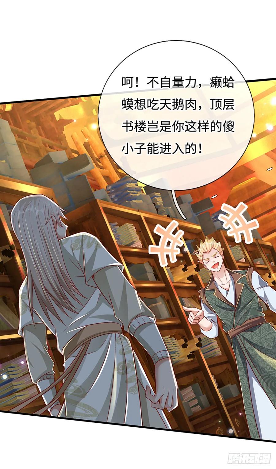 《氪丹修仙只苟长生》第31话 这就进去了？ 第11页