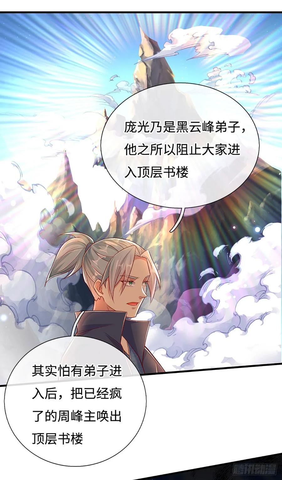 《氪丹修仙只苟长生》第31话 这就进去了？ 第3页