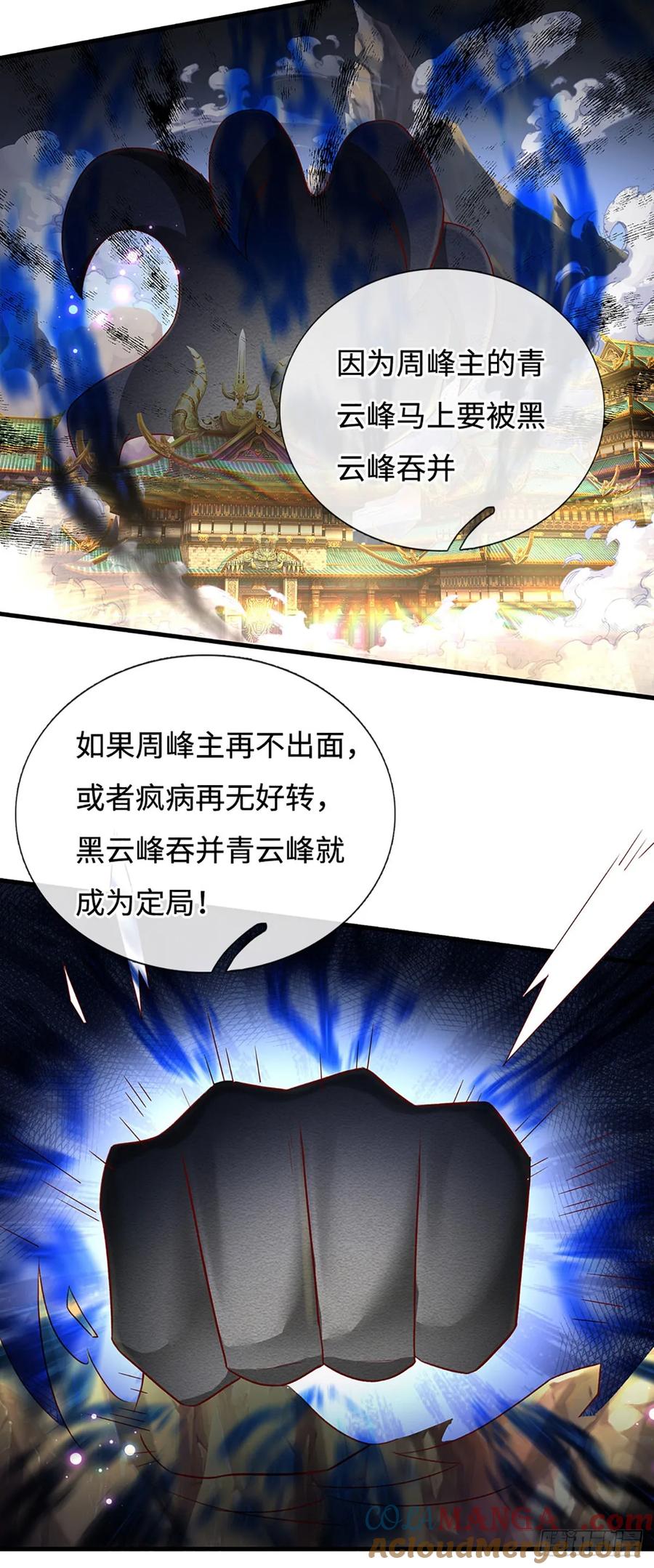《氪丹修仙只苟长生》第31话 这就进去了？ 第4页