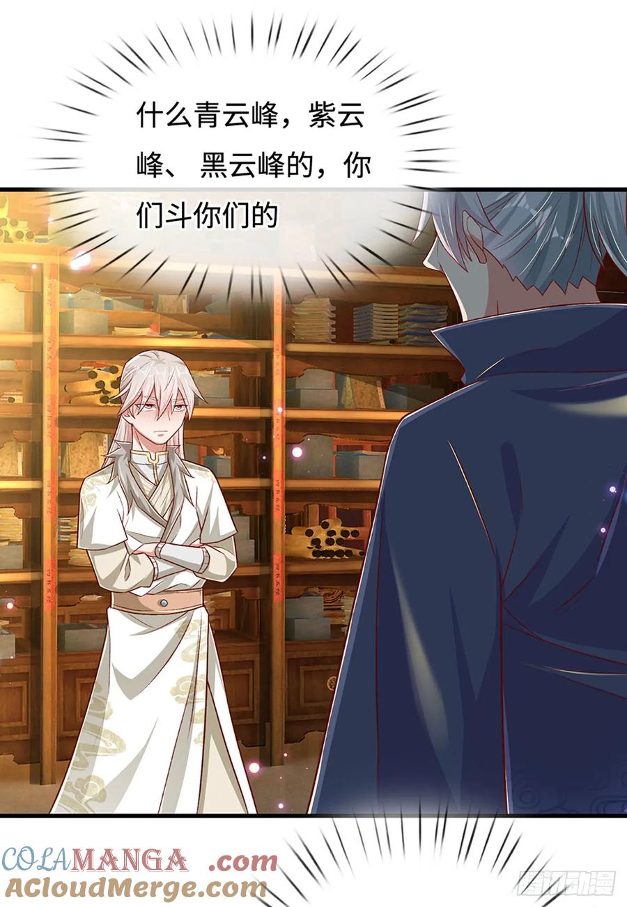《氪丹修仙只苟长生》第31话 这就进去了？ 第8页