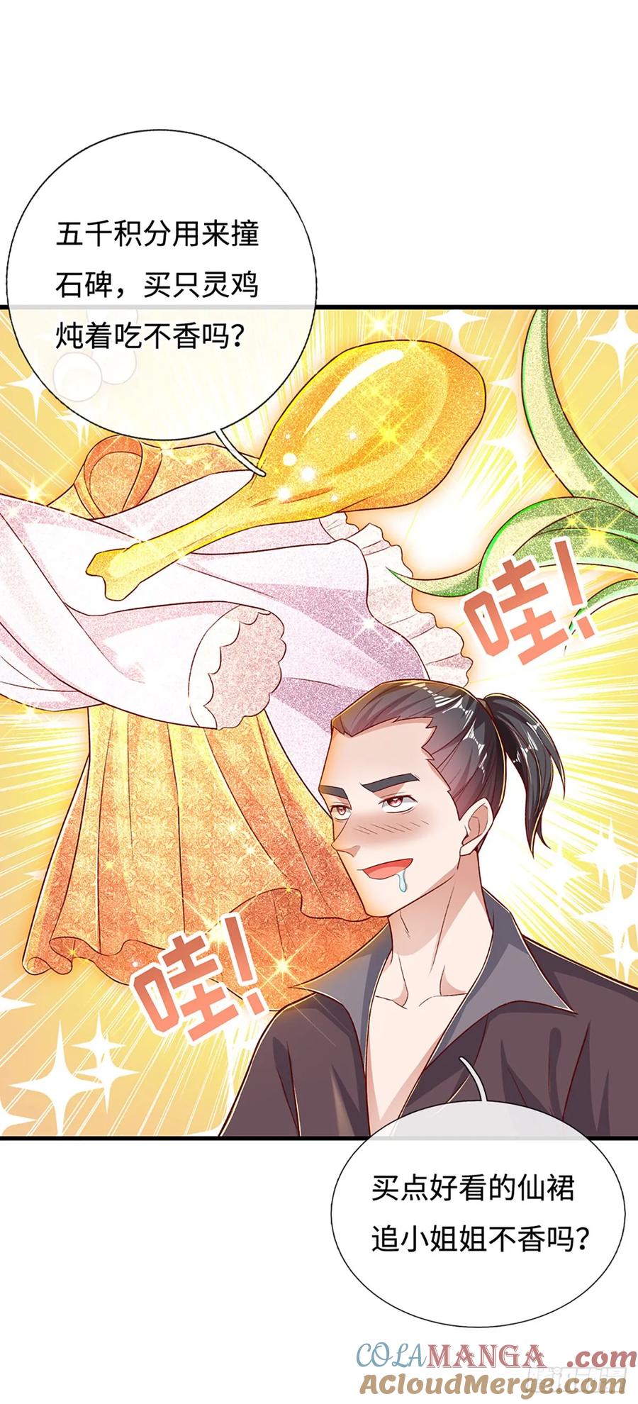 《氪丹修仙只苟长生》第31话 这就进去了？ 第14页