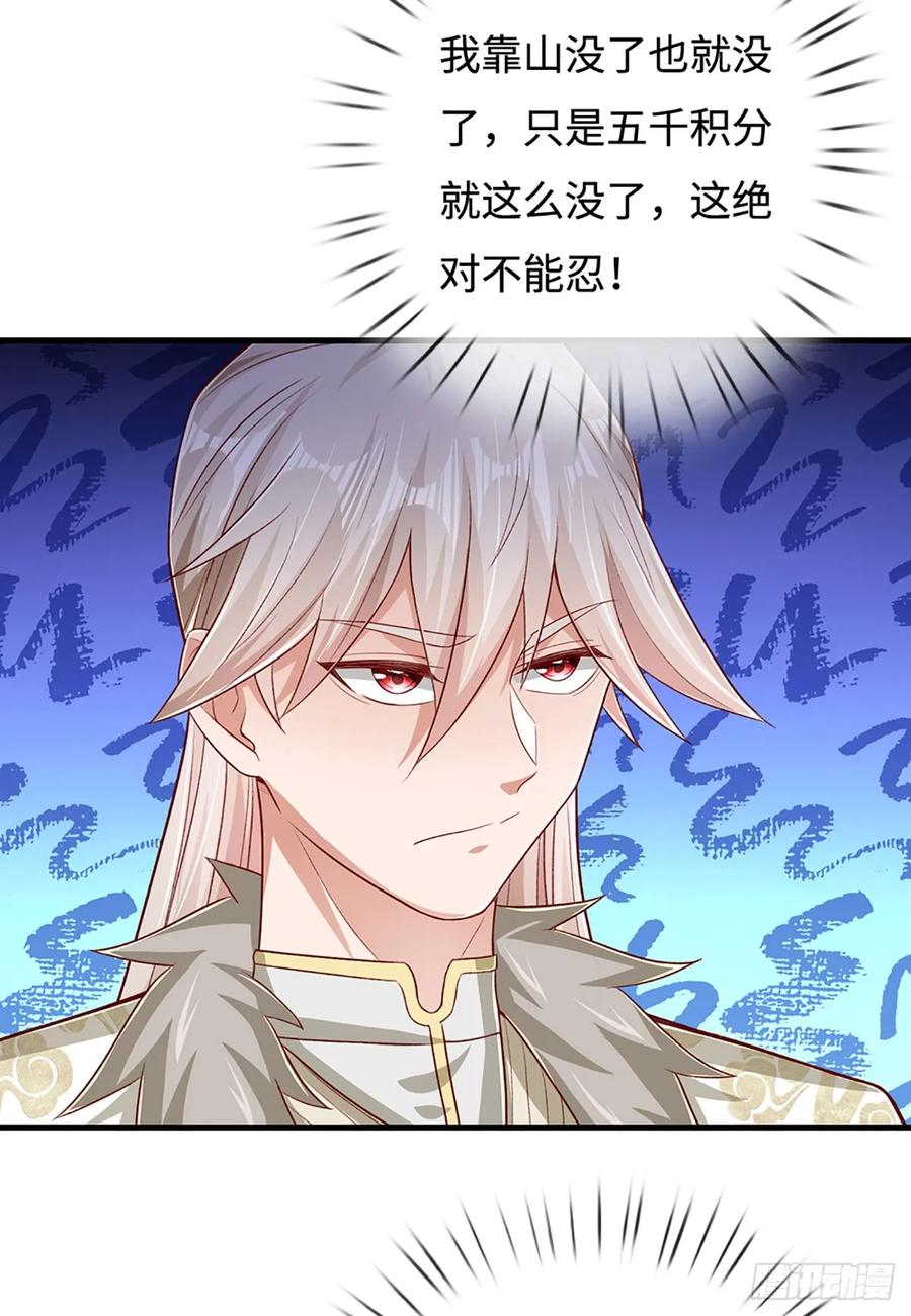 《氪丹修仙只苟长生》第31话 这就进去了？ 第9页