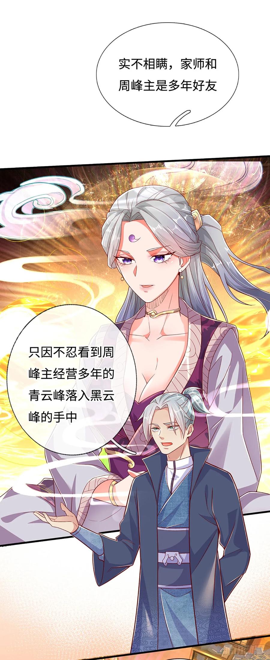 《氪丹修仙只苟长生》第31话 这就进去了？ 第5页