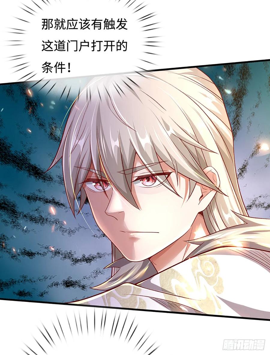 《氪丹修仙只苟长生》第31话 这就进去了？ 第17页